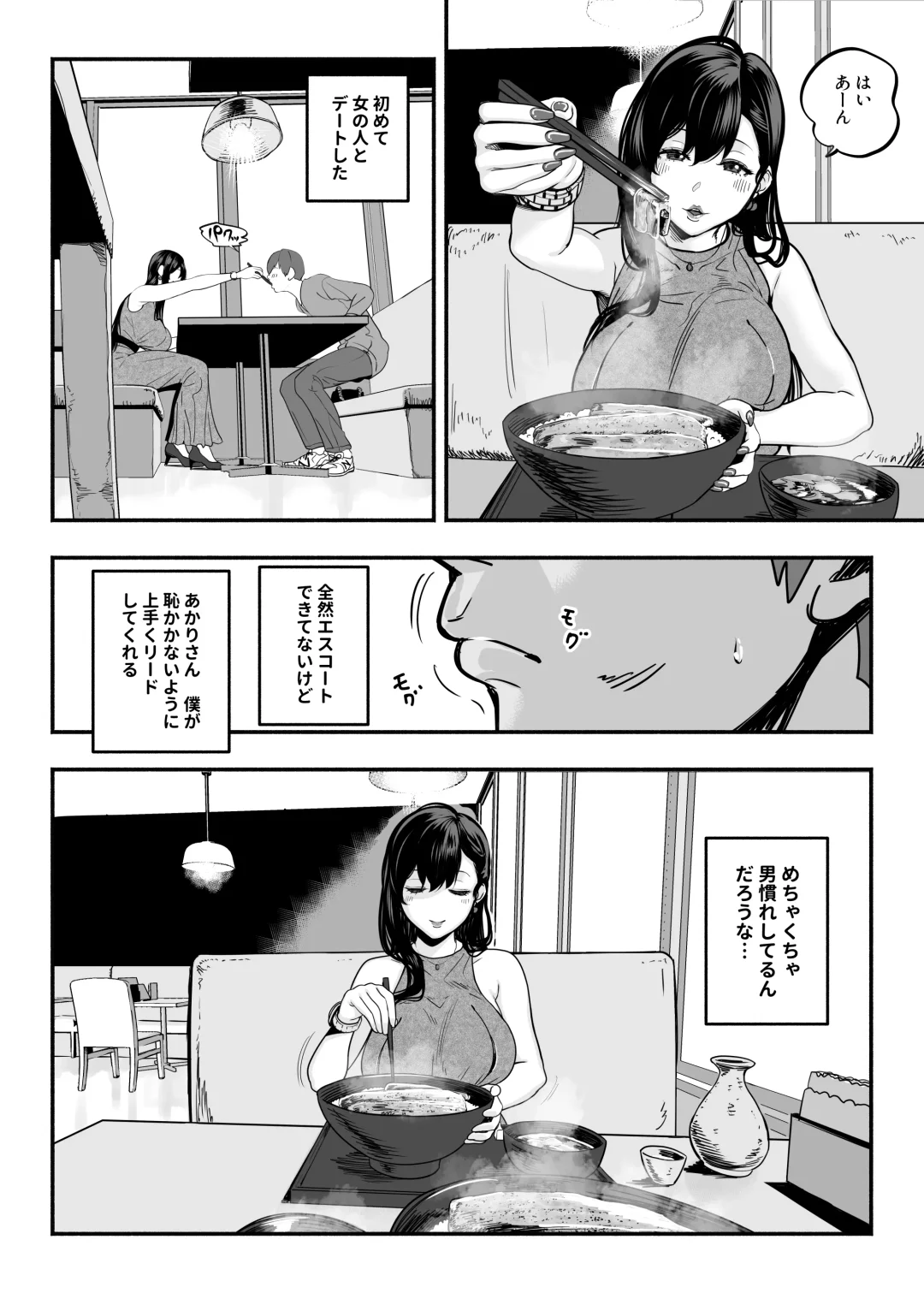 ガチ恋フーゾク2 -娼婦さんに素人童貞チンポを慰めてもらう話- Fhentai - Page 7