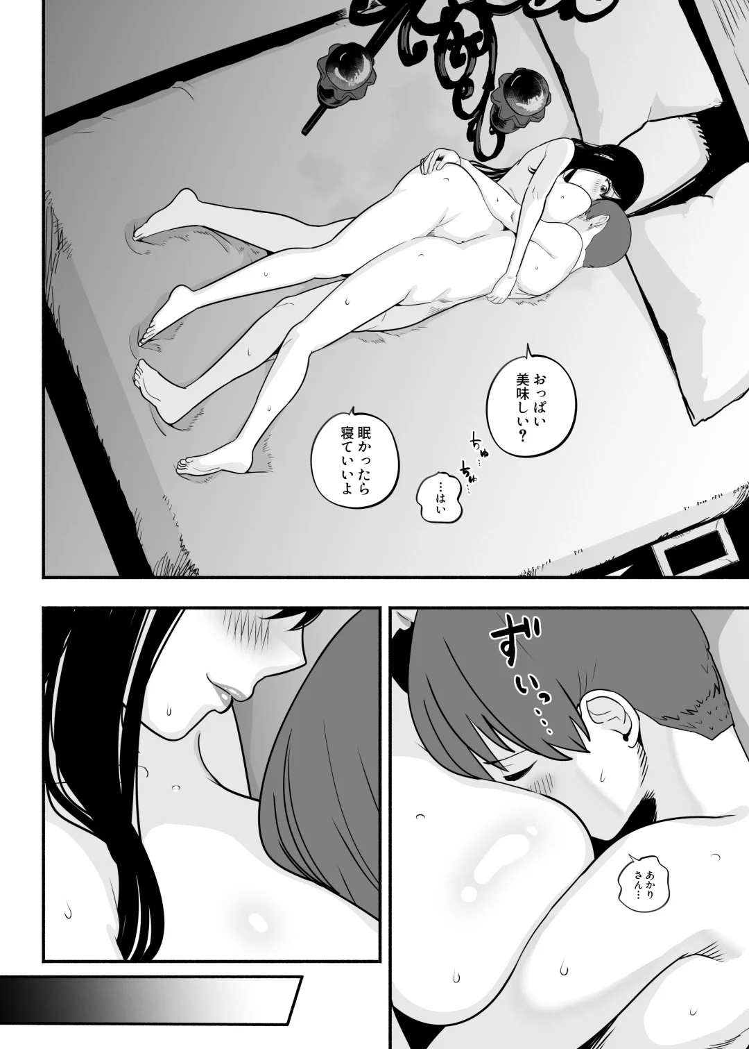 ガチ恋フーゾク2 -娼婦さんに素人童貞チンポを慰めてもらう話- Fhentai - Page 77