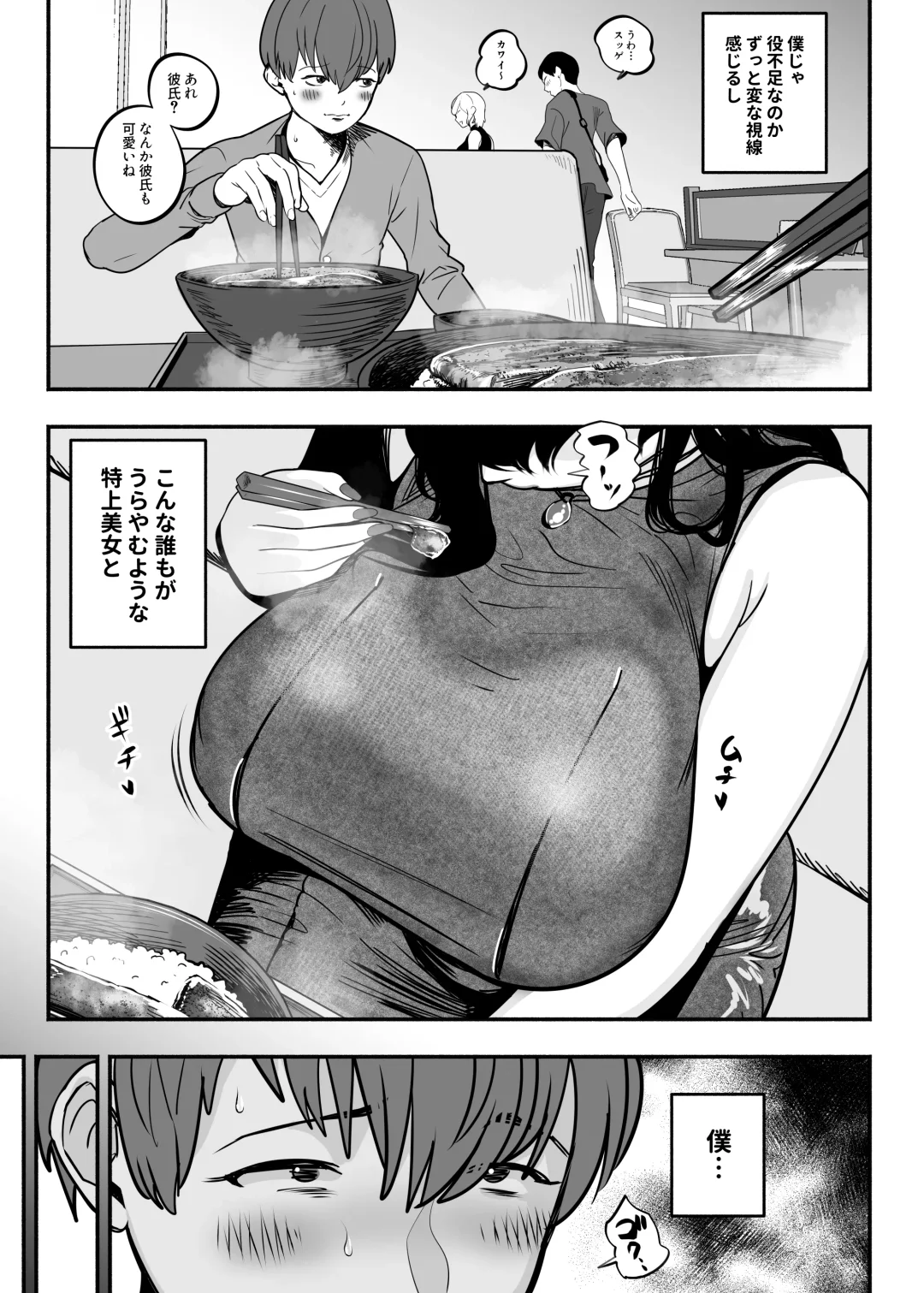 ガチ恋フーゾク2 -娼婦さんに素人童貞チンポを慰めてもらう話- Fhentai - Page 8