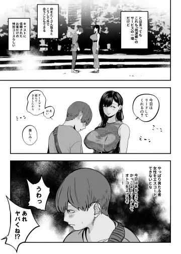 ガチ恋フーゾク2 -娼婦さんに素人童貞チンポを慰めてもらう話- Fhentai - Page 4