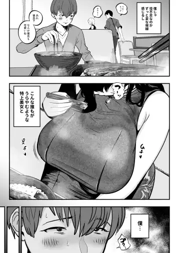 ガチ恋フーゾク2 -娼婦さんに素人童貞チンポを慰めてもらう話- Fhentai - Page 8