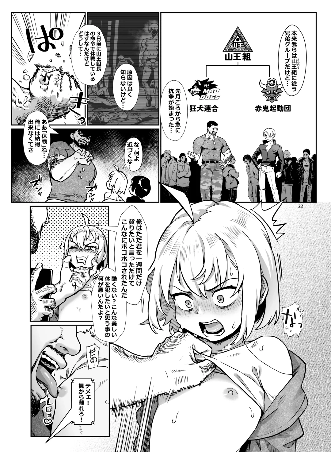 [Jairou] Inran Shounen Nazo no Bitch Shota to Ossan no Monogatari Vol. 4 Fhentai - Page 23