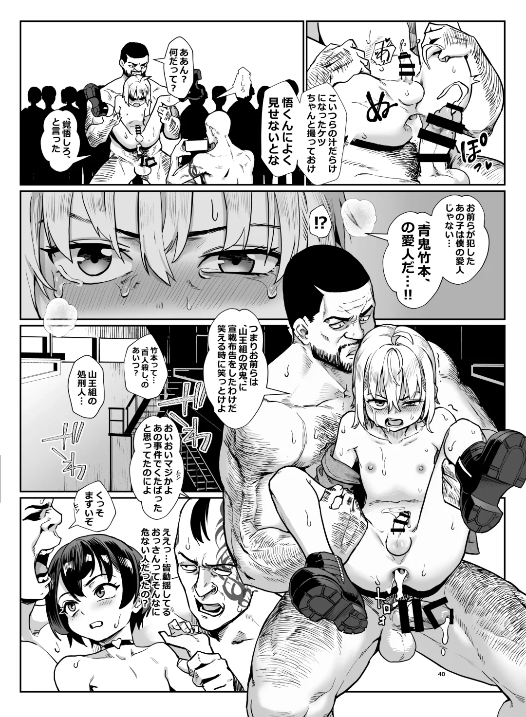 [Jairou] Inran Shounen Nazo no Bitch Shota to Ossan no Monogatari Vol. 4 Fhentai - Page 41