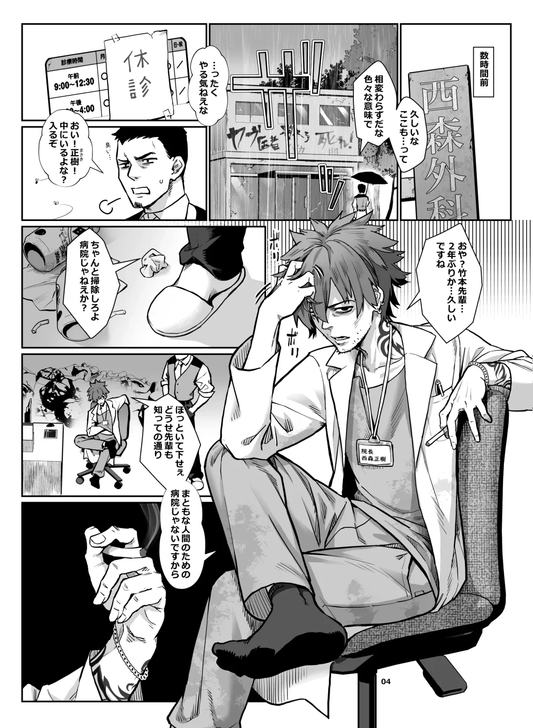 [Jairou] Inran Shounen Nazo no Bitch Shota to Ossan no Monogatari Vol. 4 Fhentai - Page 5