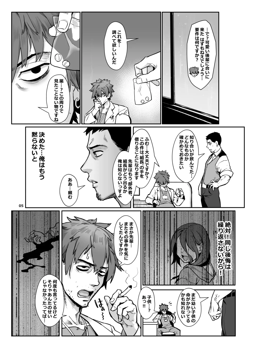 [Jairou] Inran Shounen Nazo no Bitch Shota to Ossan no Monogatari Vol. 4 Fhentai - Page 6