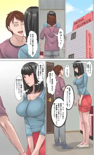 [Hoyoyo] Kou shinchou no shufu ga fuuzoku ni ochita riyuu Fhentai - Page 11