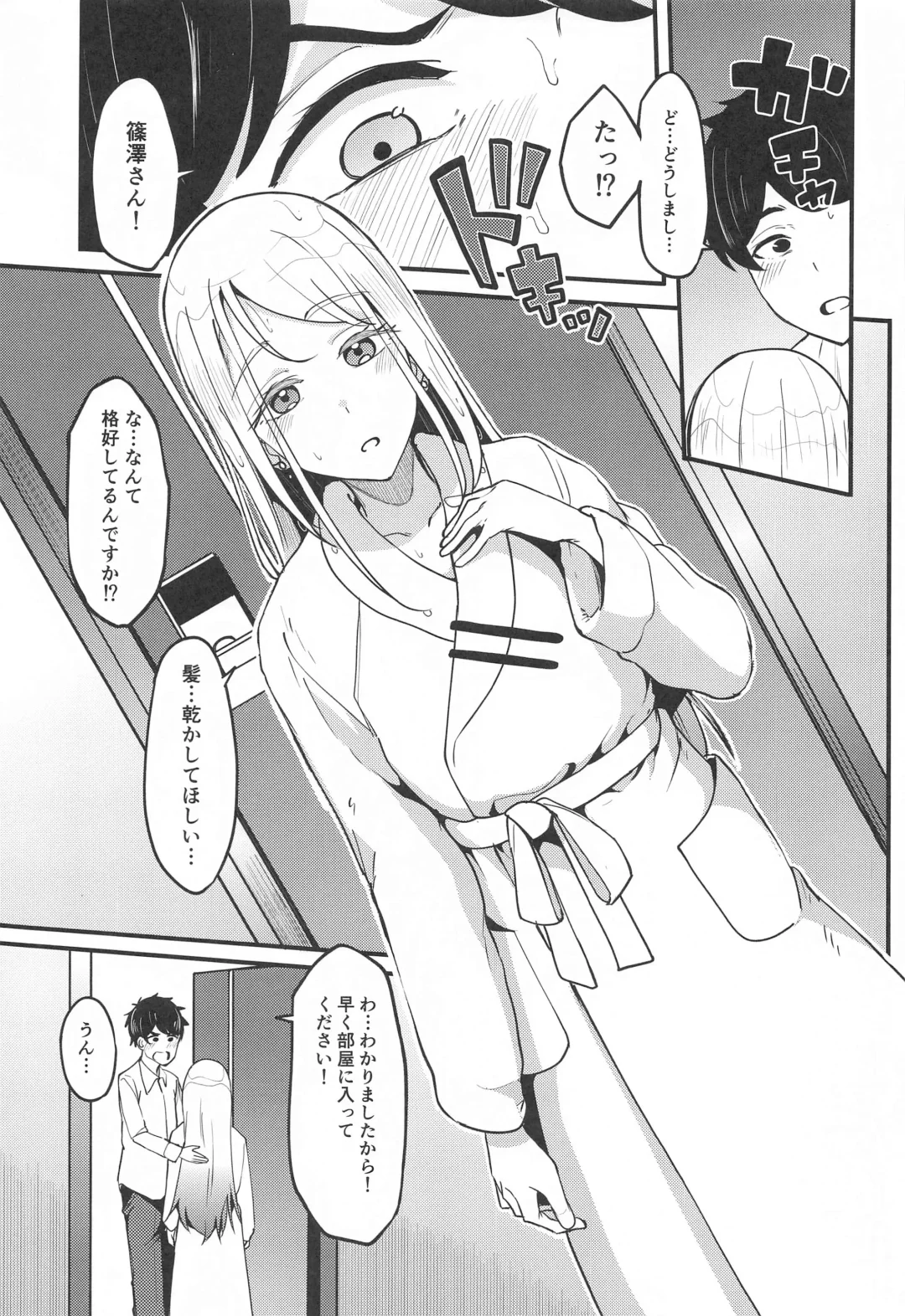 [Kosuke Haruhito] Watashi no Koto, Suki… Desho Fhentai - Page 8