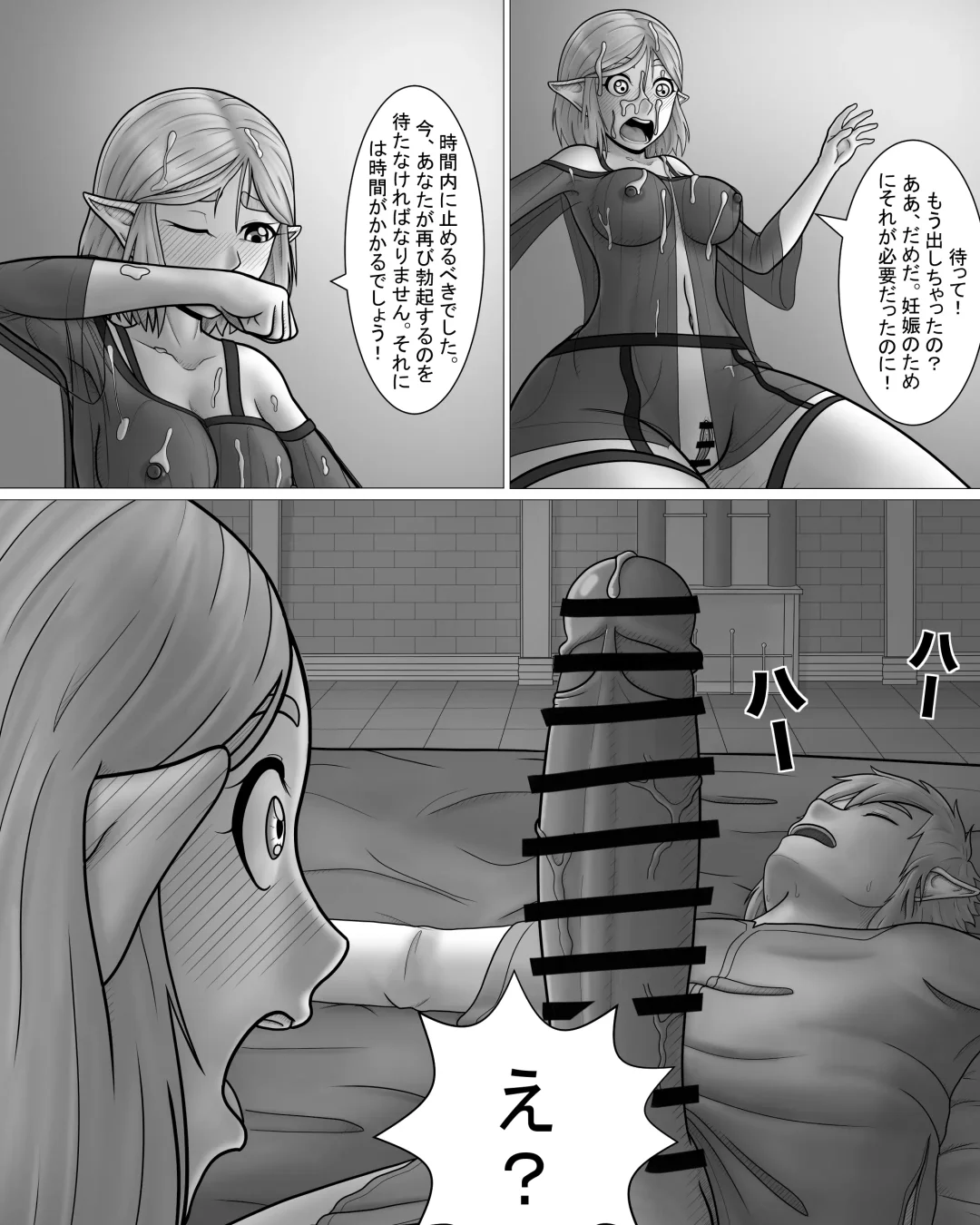 Zeruda no Densetsu: Purinsesu to Sugosu Yoru Fhentai - Page 13