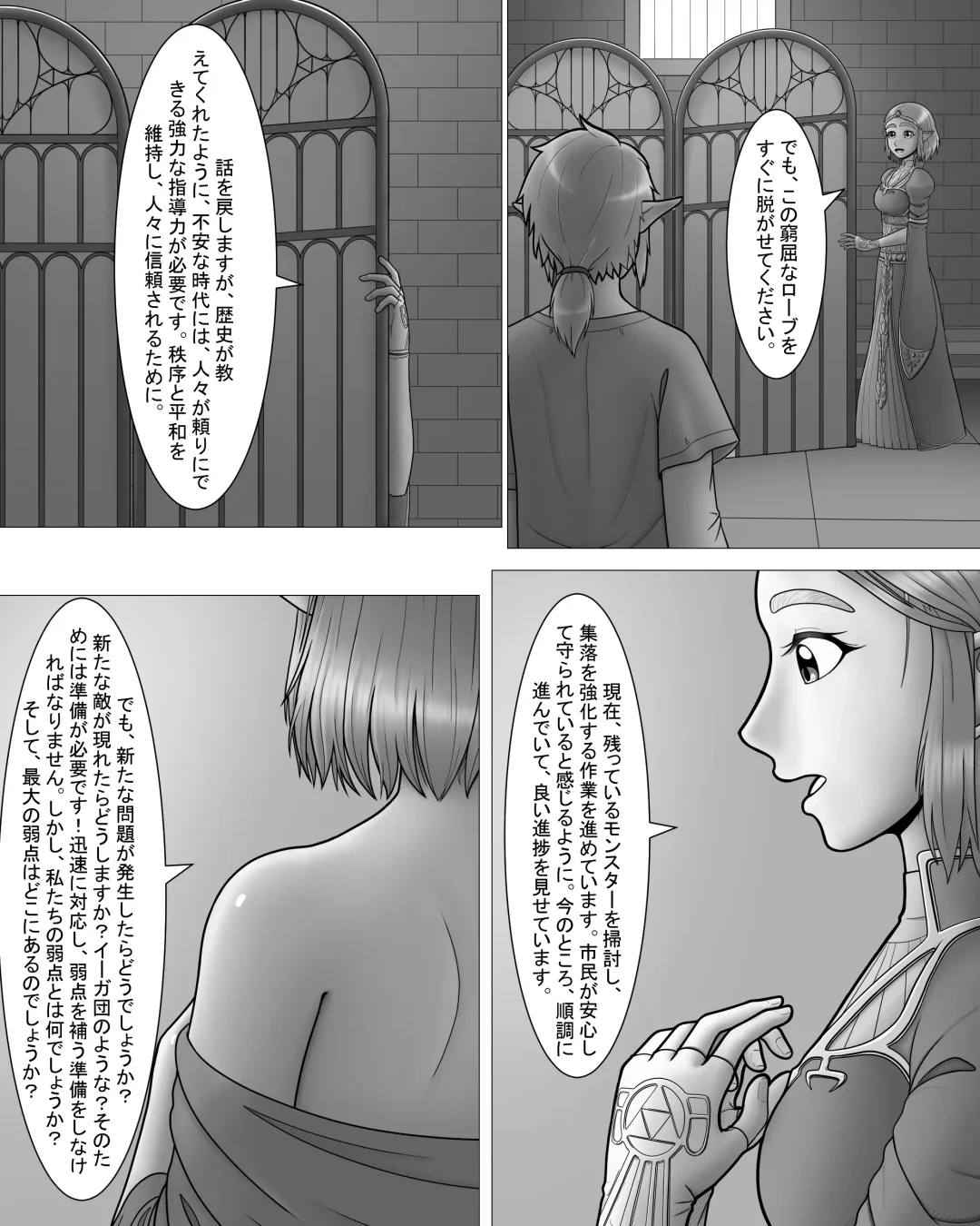 Zeruda no Densetsu: Purinsesu to Sugosu Yoru Fhentai - Page 4