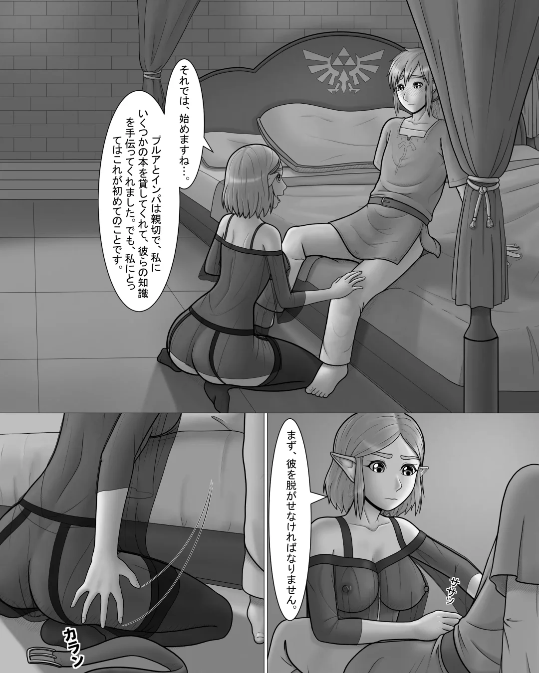 Zeruda no Densetsu: Purinsesu to Sugosu Yoru Fhentai - Page 8