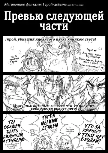 [Bankokudou] Hishoku Yuusha II | Герой-добыча II Fhentai - Page 33