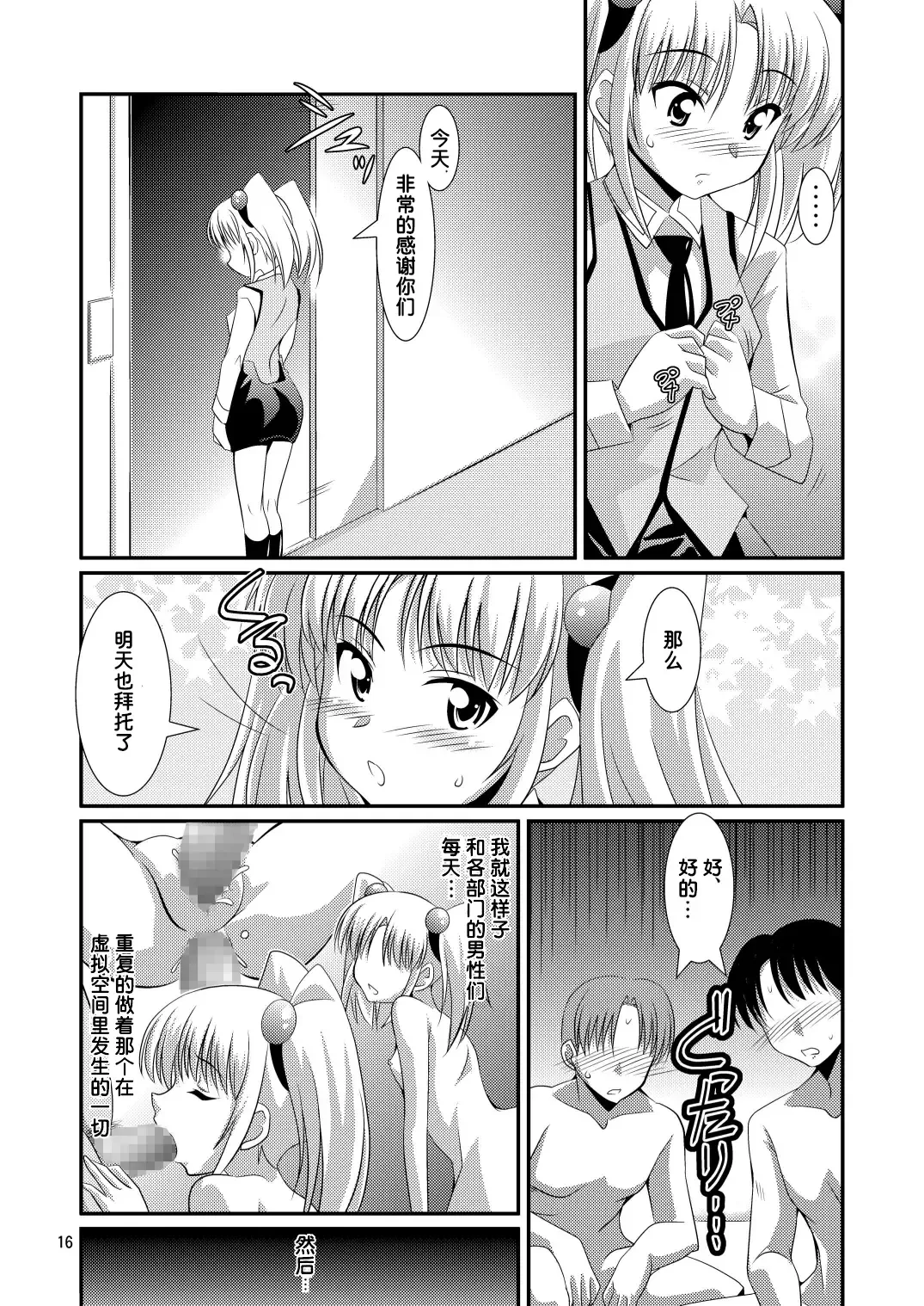 [Ryumage] Ruri Plus+ Fhentai - Page 15