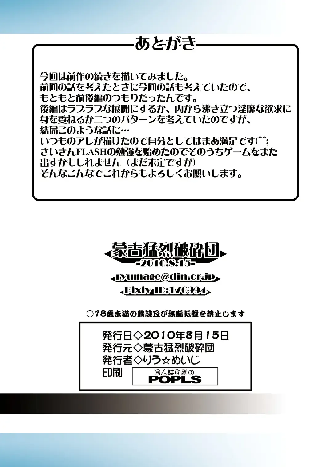 [Ryumage] Ruri Plus+ Fhentai - Page 18