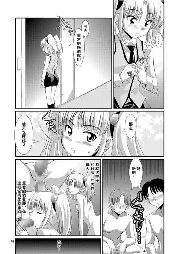 [Ryumage] Ruri Plus+ Fhentai - Page 15