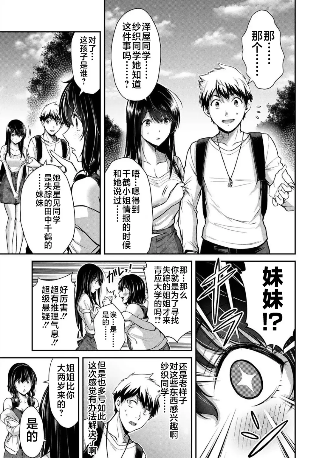 [Yamamoto Yammy] ギルティサークル 第02巻 Fhentai - Page 10