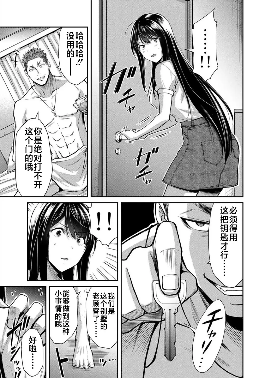 [Yamamoto Yammy] ギルティサークル 第02巻 Fhentai - Page 100