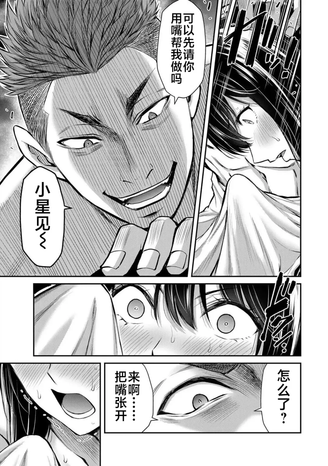 [Yamamoto Yammy] ギルティサークル 第02巻 Fhentai - Page 116