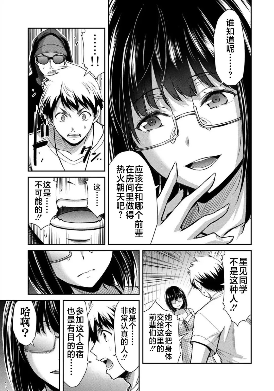 [Yamamoto Yammy] ギルティサークル 第02巻 Fhentai - Page 118