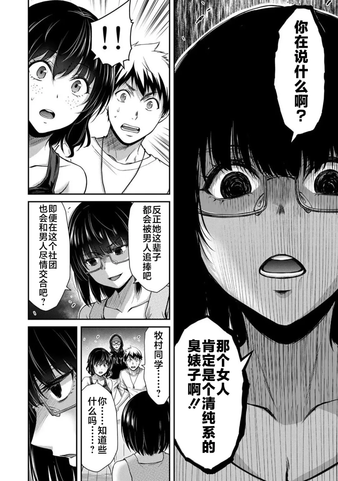 [Yamamoto Yammy] ギルティサークル 第02巻 Fhentai - Page 119