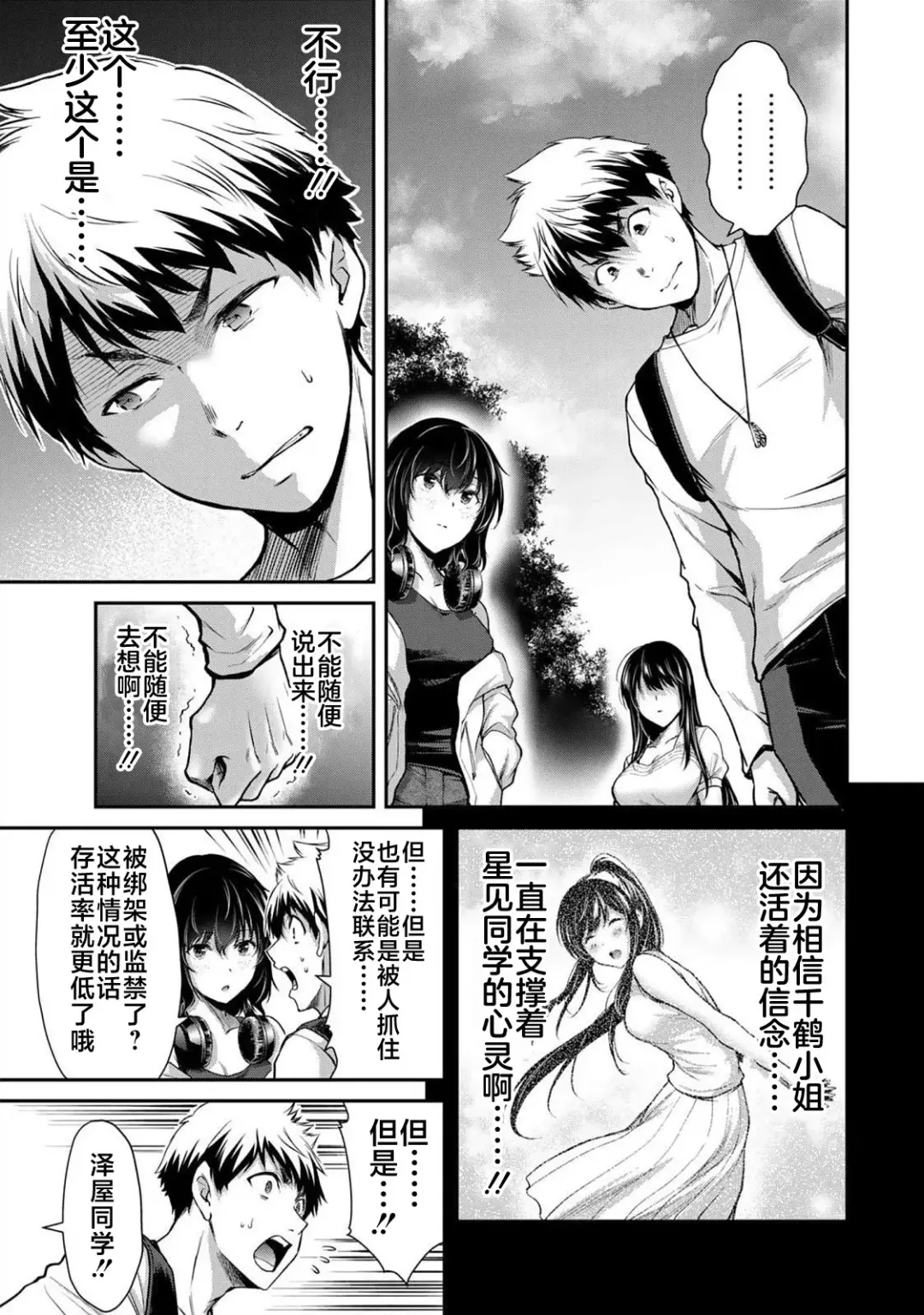 [Yamamoto Yammy] ギルティサークル 第02巻 Fhentai - Page 12