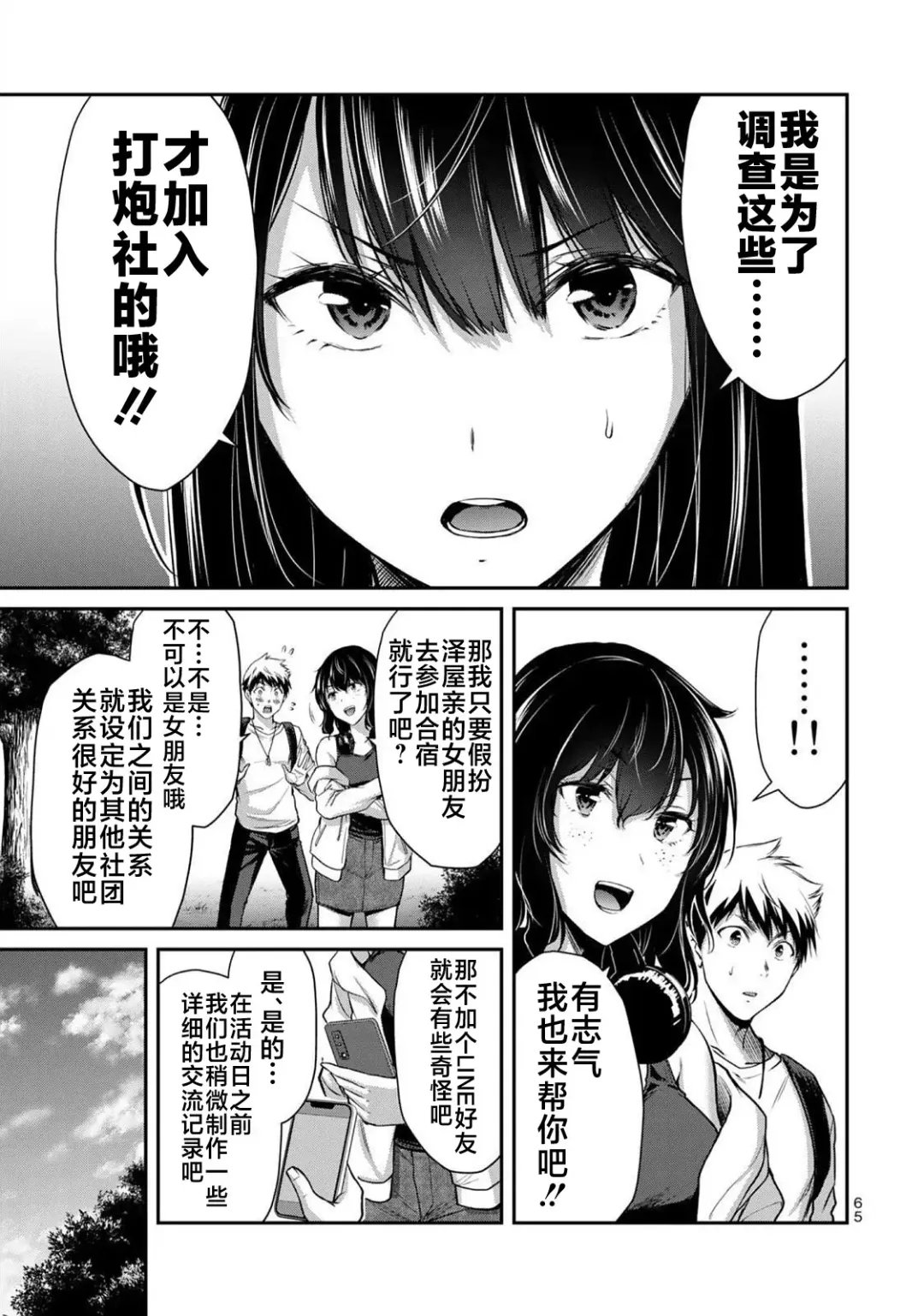 [Yamamoto Yammy] ギルティサークル 第02巻 Fhentai - Page 14