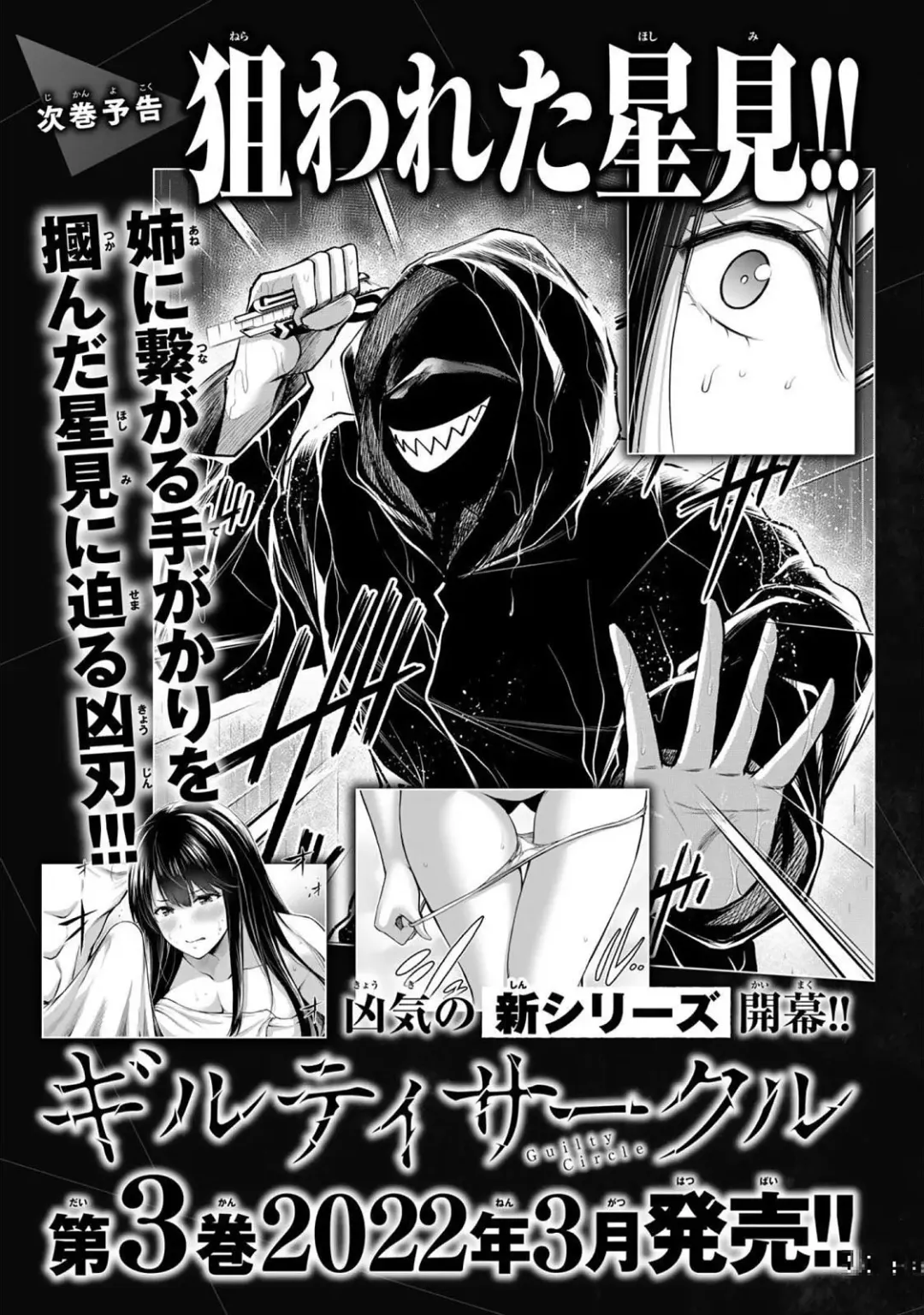 [Yamamoto Yammy] ギルティサークル 第02巻 Fhentai - Page 140