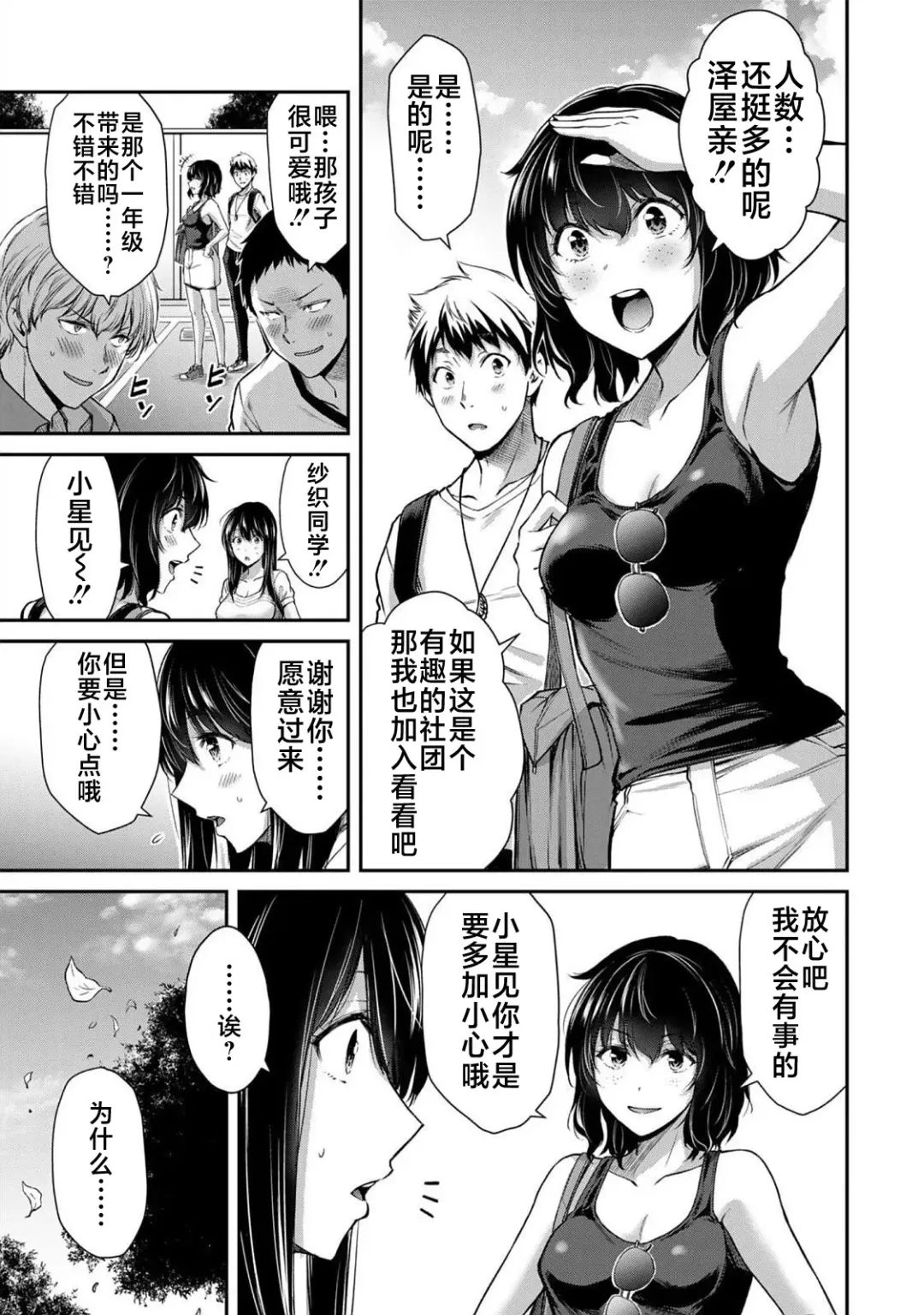 [Yamamoto Yammy] ギルティサークル 第02巻 Fhentai - Page 16