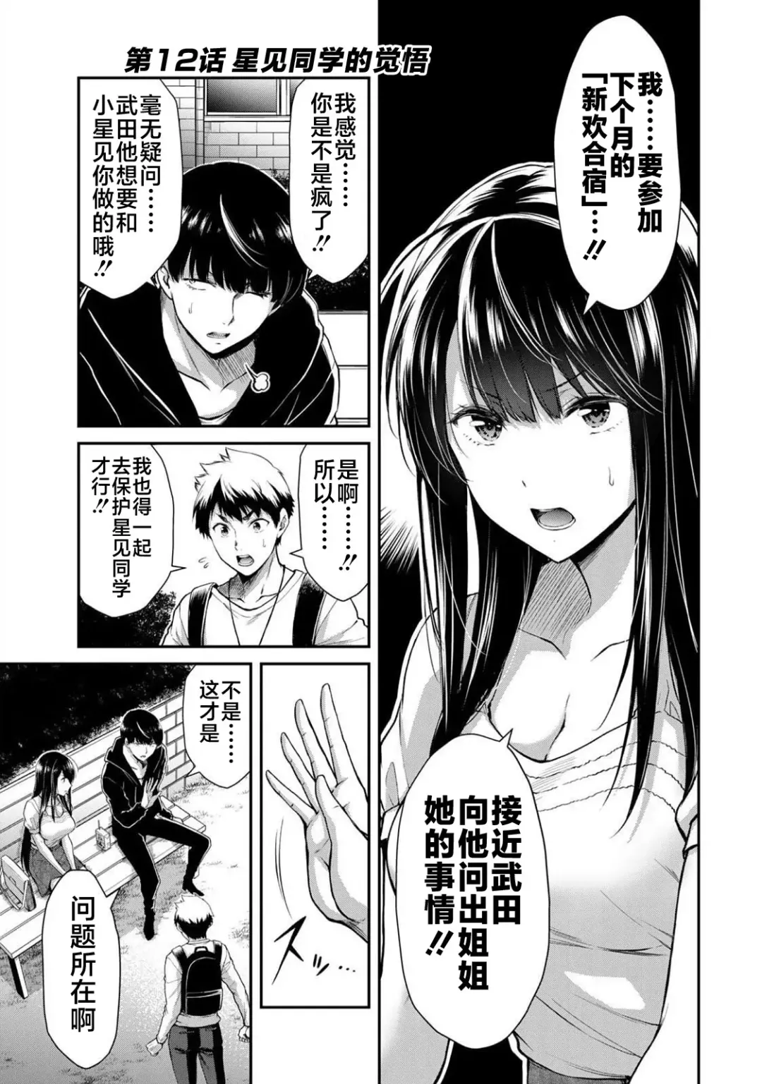 [Yamamoto Yammy] ギルティサークル 第02巻 Fhentai - Page 2