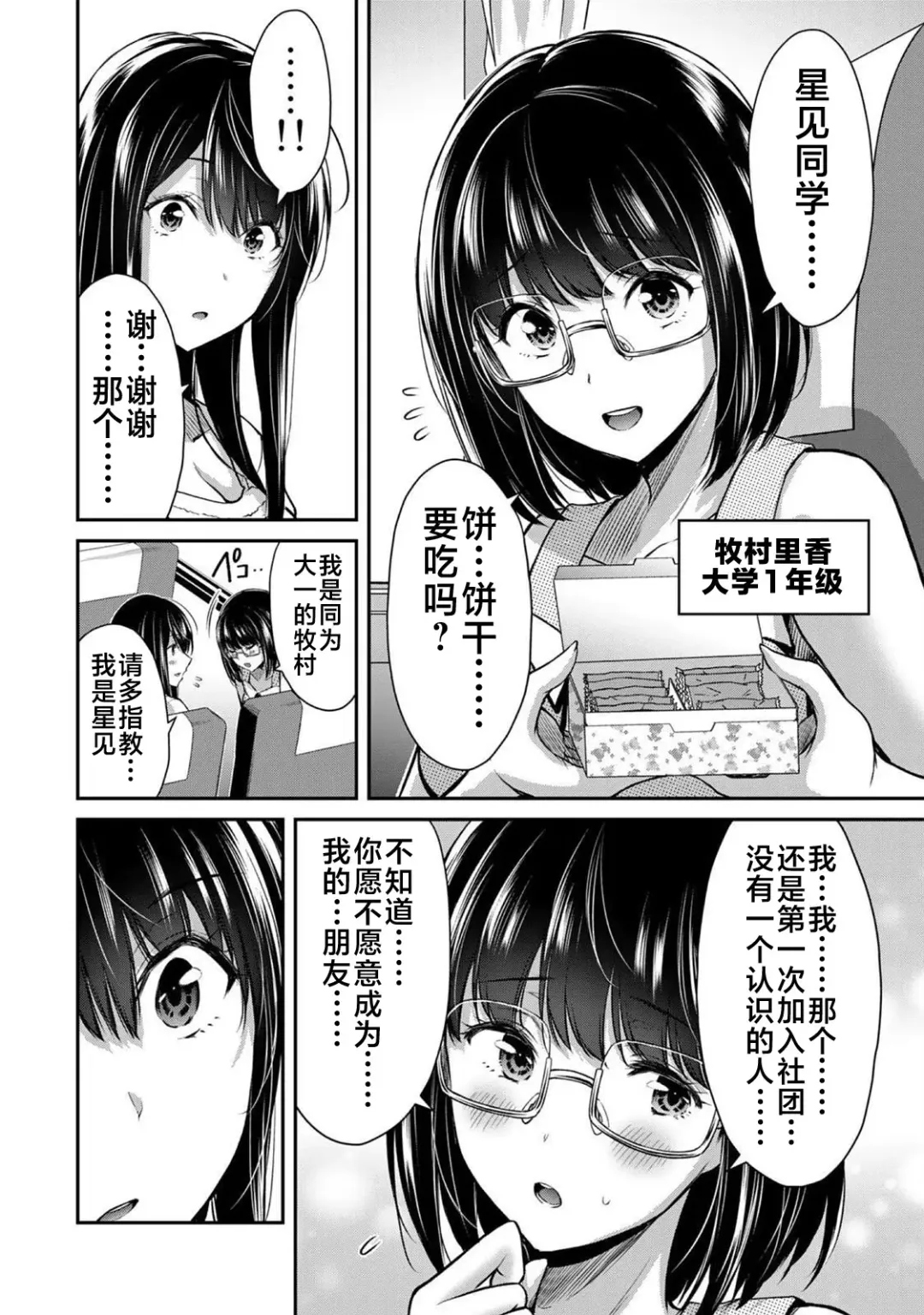 [Yamamoto Yammy] ギルティサークル 第02巻 Fhentai - Page 25