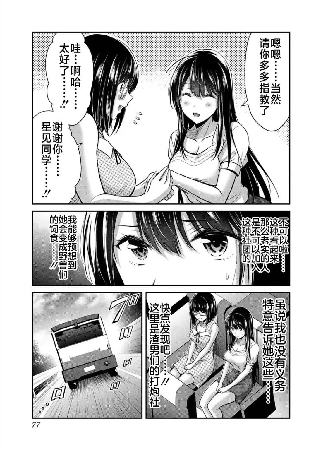 [Yamamoto Yammy] ギルティサークル 第02巻 Fhentai - Page 26