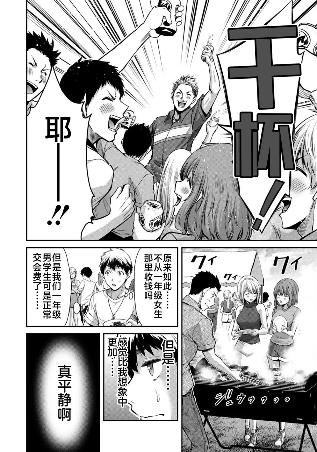 [Yamamoto Yammy] ギルティサークル 第02巻 Fhentai - Page 29