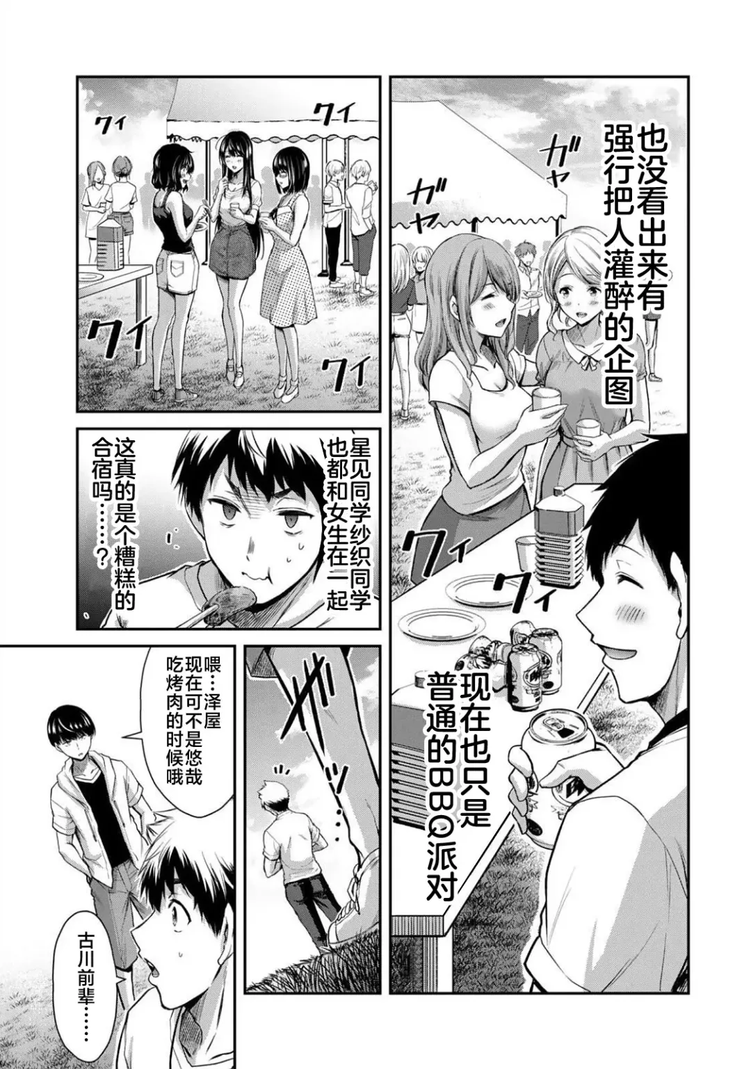 [Yamamoto Yammy] ギルティサークル 第02巻 Fhentai - Page 30