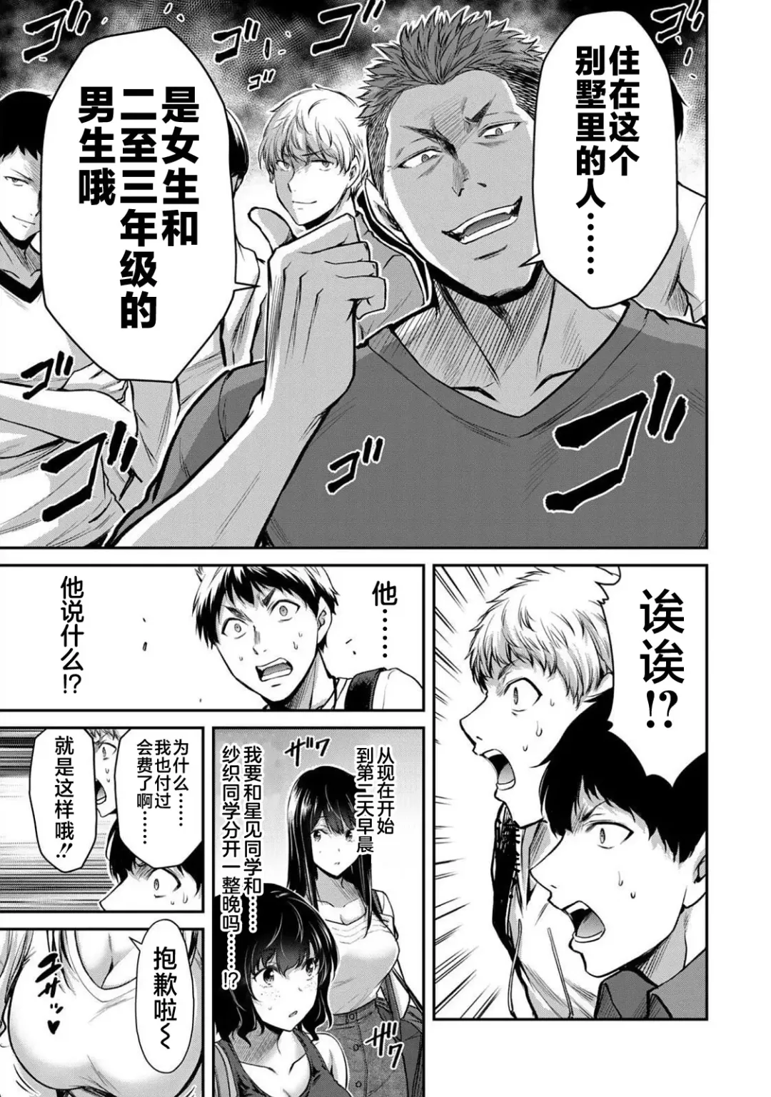 [Yamamoto Yammy] ギルティサークル 第02巻 Fhentai - Page 54