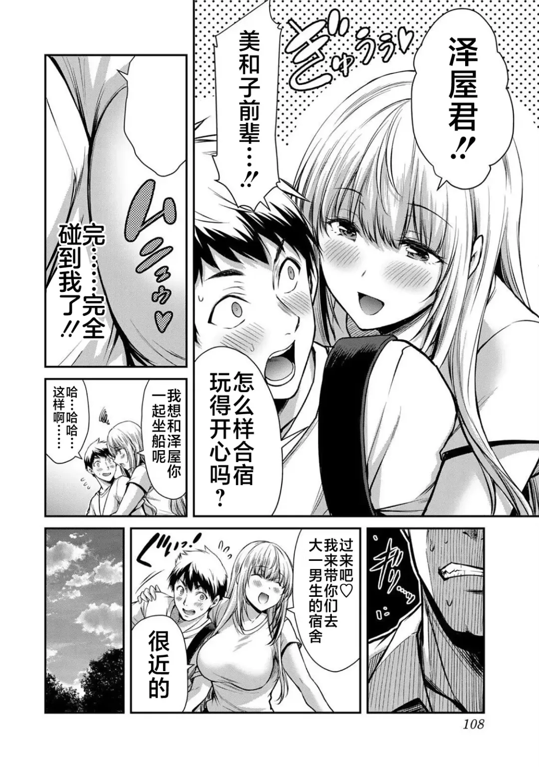 [Yamamoto Yammy] ギルティサークル 第02巻 Fhentai - Page 57