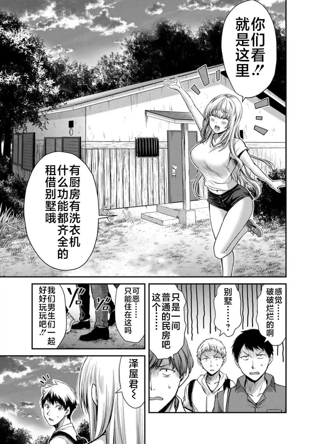 [Yamamoto Yammy] ギルティサークル 第02巻 Fhentai - Page 58