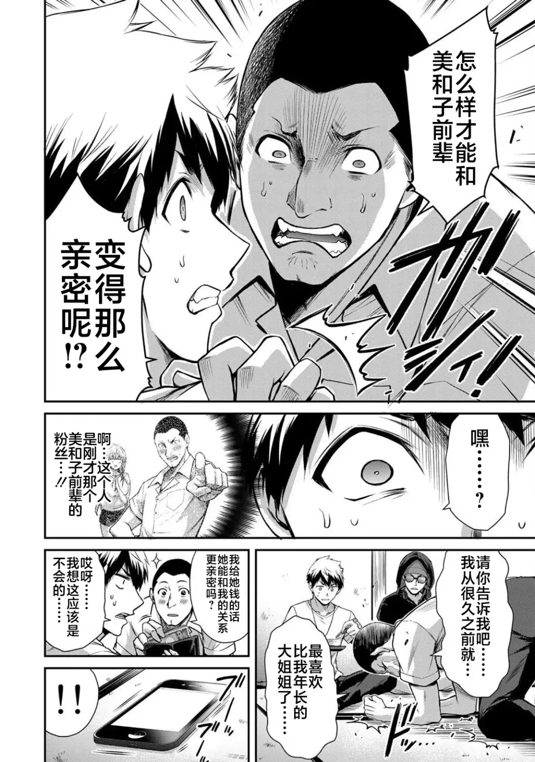 [Yamamoto Yammy] ギルティサークル 第02巻 Fhentai - Page 63