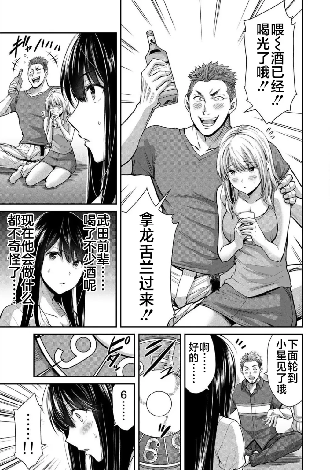 [Yamamoto Yammy] ギルティサークル 第02巻 Fhentai - Page 74