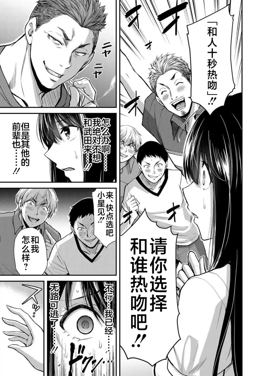 [Yamamoto Yammy] ギルティサークル 第02巻 Fhentai - Page 76