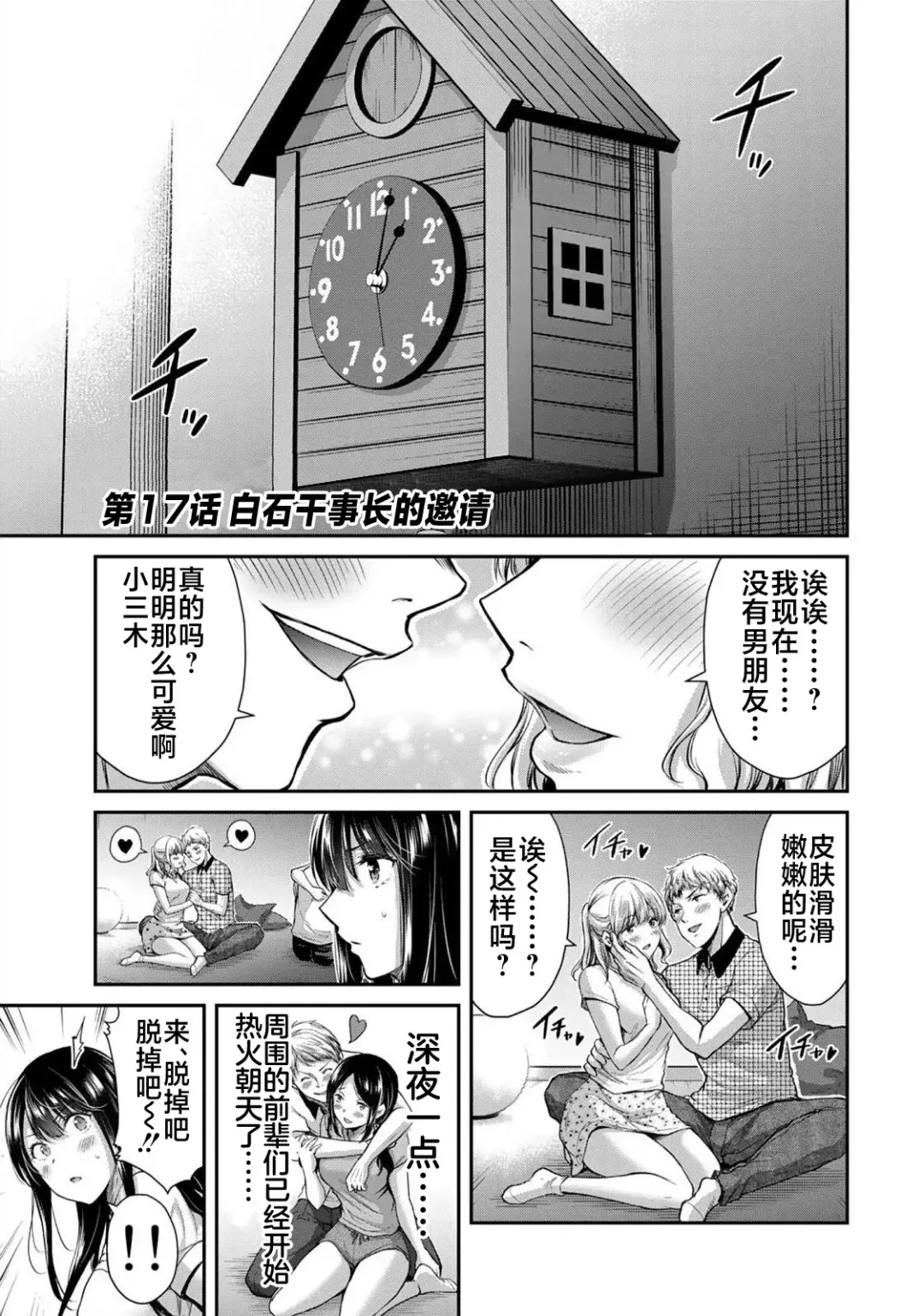 [Yamamoto Yammy] ギルティサークル 第02巻 Fhentai - Page 82