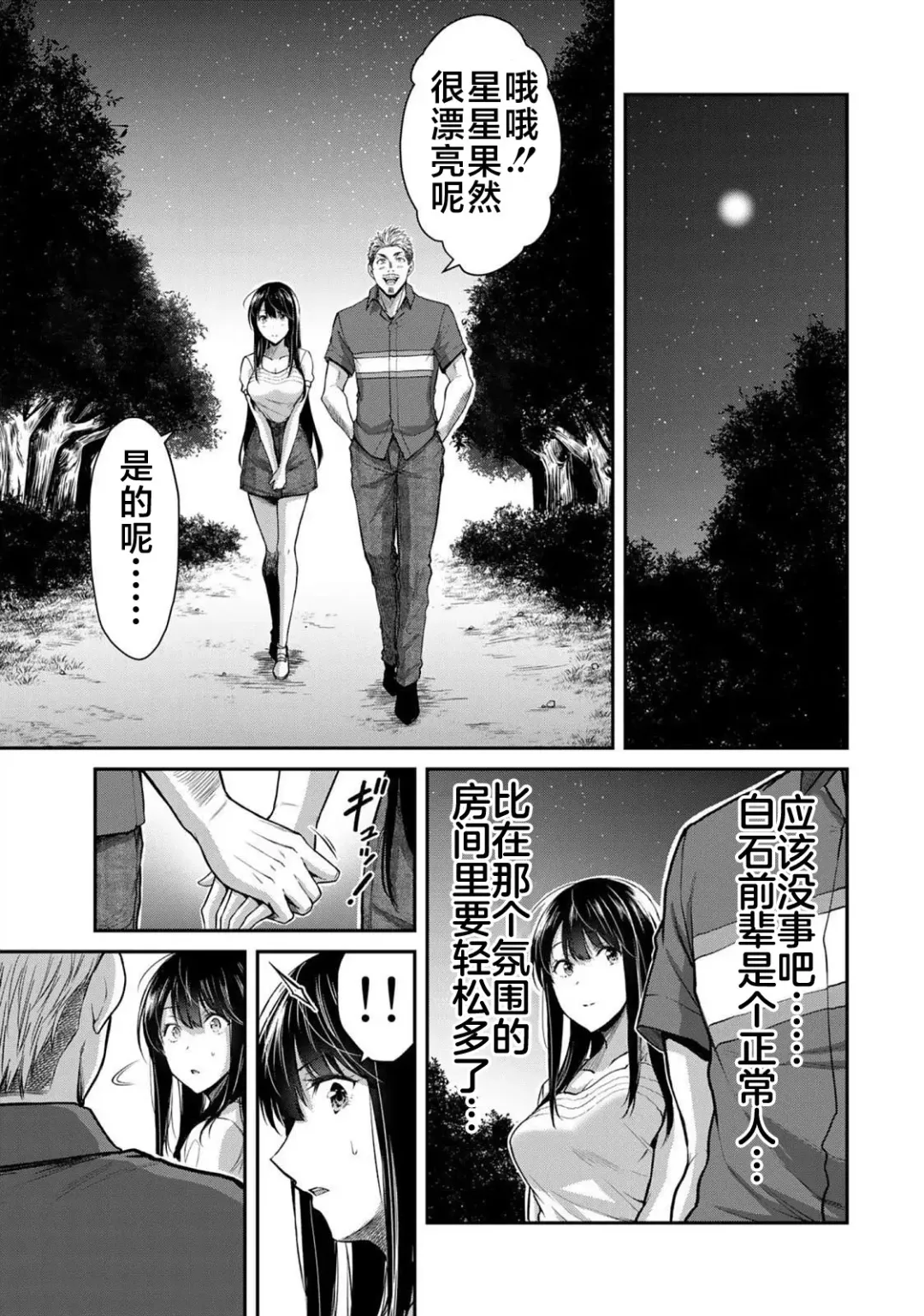 [Yamamoto Yammy] ギルティサークル 第02巻 Fhentai - Page 84