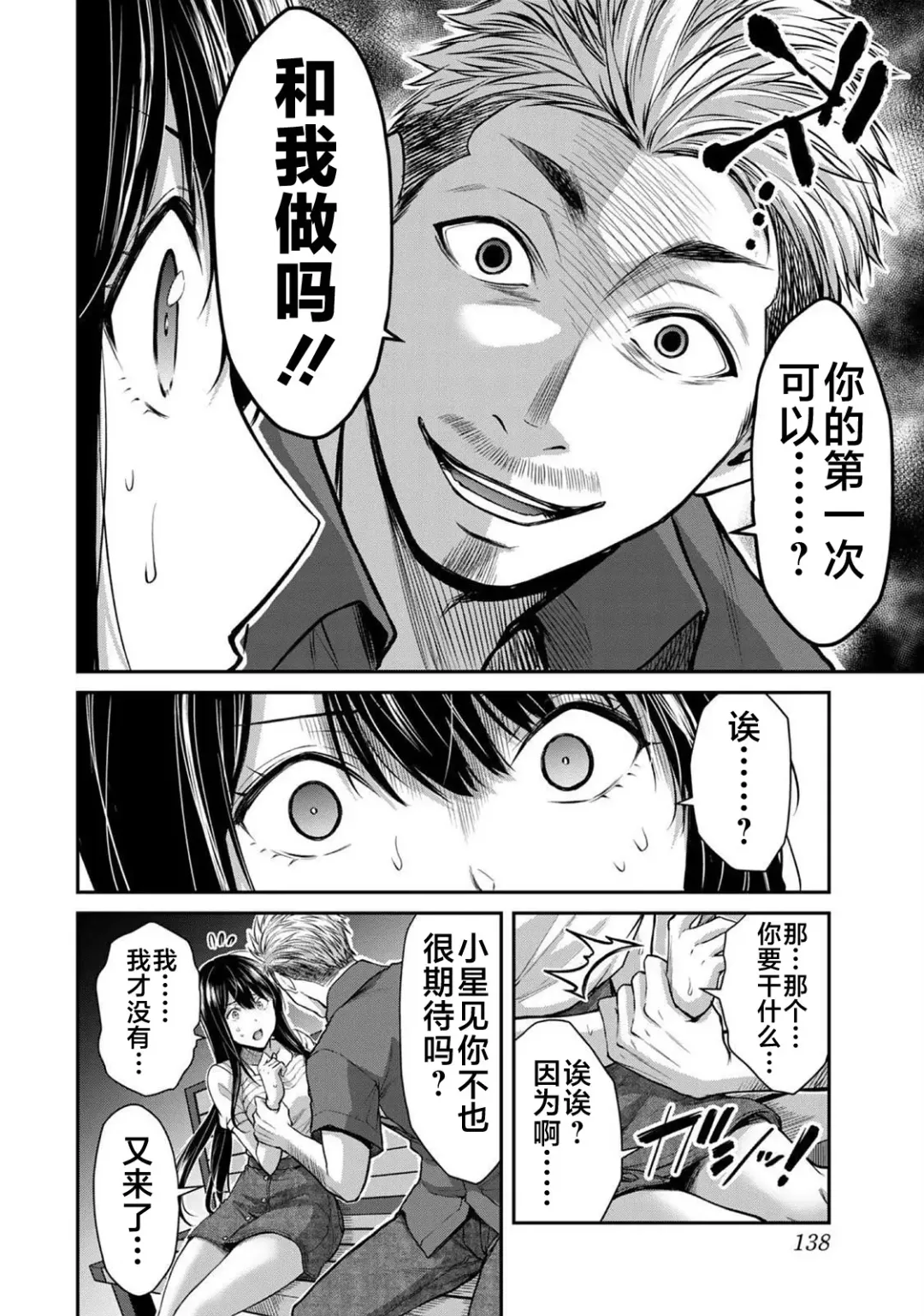 [Yamamoto Yammy] ギルティサークル 第02巻 Fhentai - Page 87