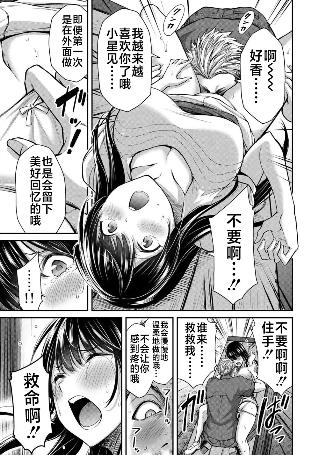 [Yamamoto Yammy] ギルティサークル 第02巻 Fhentai - Page 90