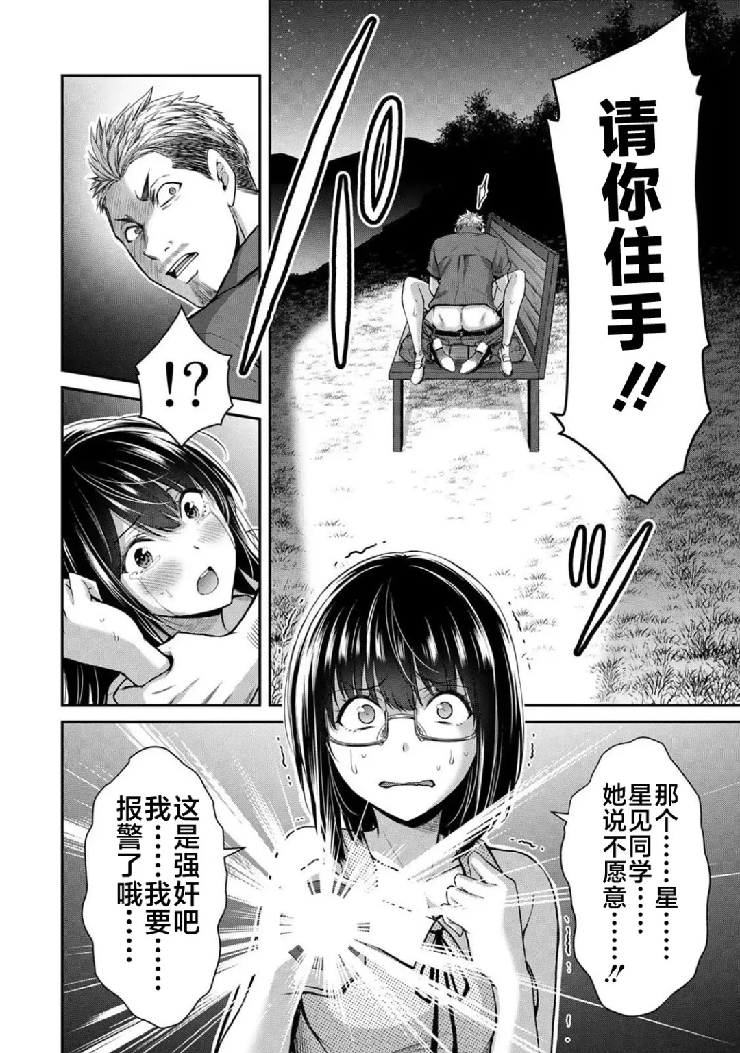 [Yamamoto Yammy] ギルティサークル 第02巻 Fhentai - Page 91