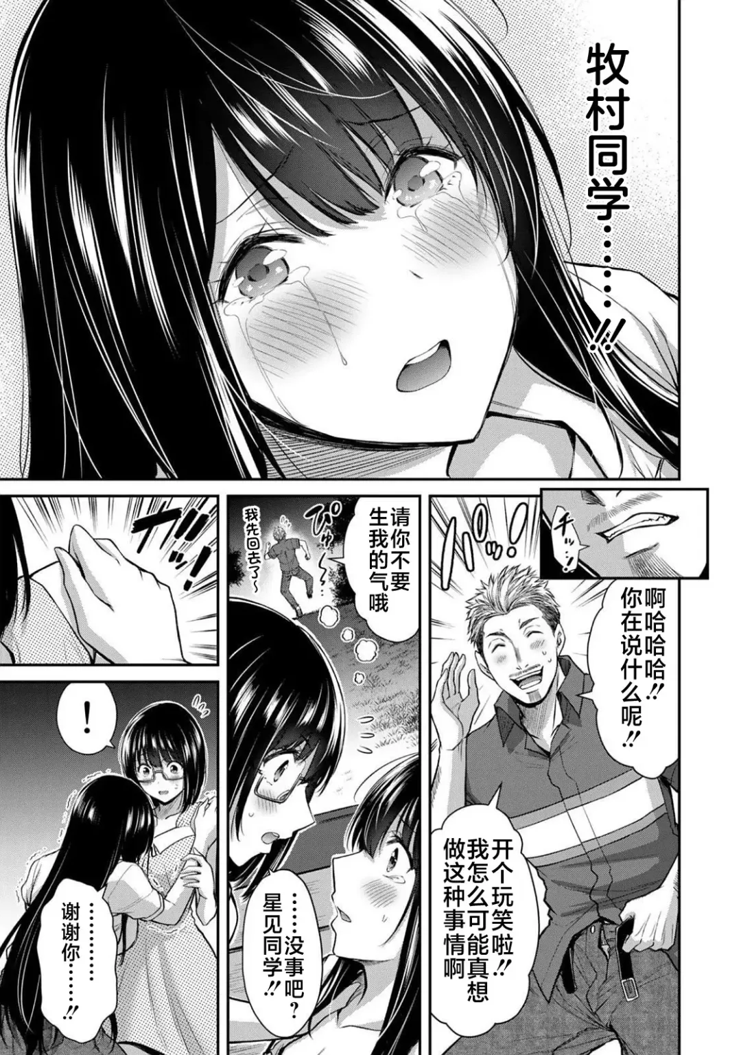 [Yamamoto Yammy] ギルティサークル 第02巻 Fhentai - Page 92