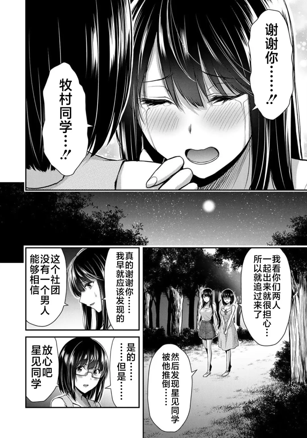 [Yamamoto Yammy] ギルティサークル 第02巻 Fhentai - Page 93