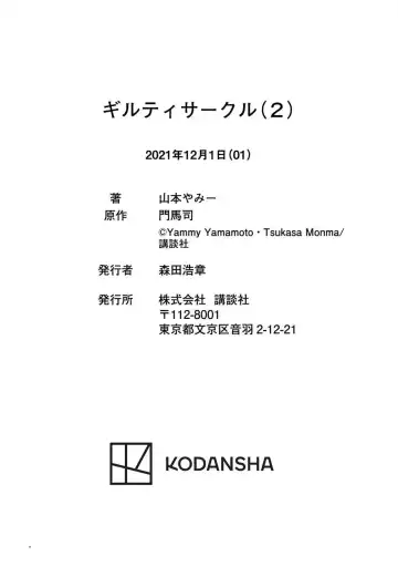 [Yamamoto Yammy] ギルティサークル 第02巻 Fhentai - Page 145