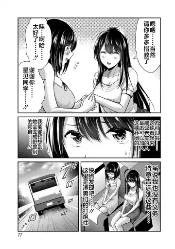 [Yamamoto Yammy] ギルティサークル 第02巻 Fhentai - Page 26