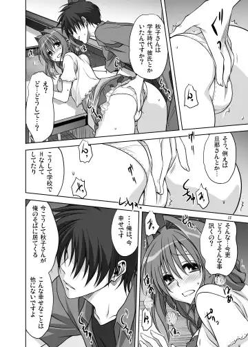 [Mitarashi Kousei] Akiko-san to Issho 12 Fhentai - Page 10