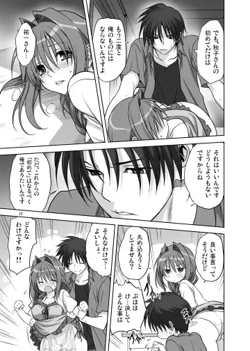 [Mitarashi Kousei] Akiko-san to Issho 12 Fhentai - Page 11