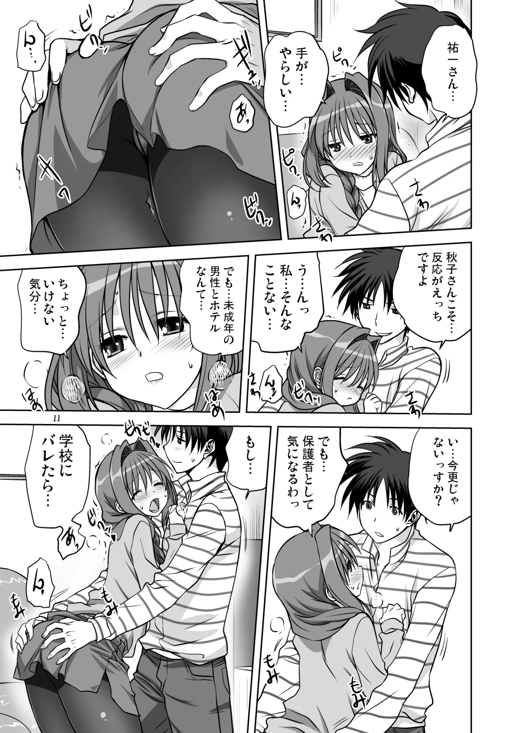 [Mitarashi Kousei] Akiko-san to Issho 13 Fhentai - Page 10